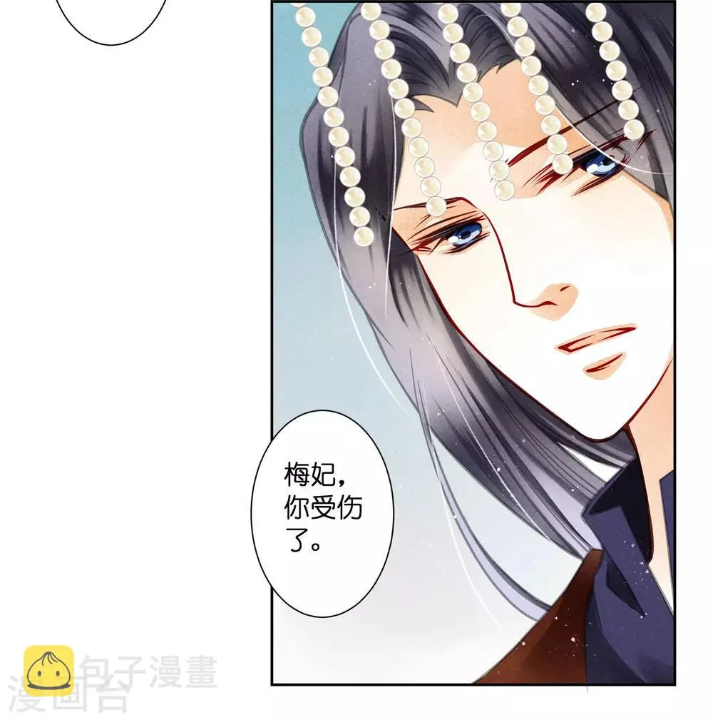 第51话 宫廷高手梅警花 第43页
