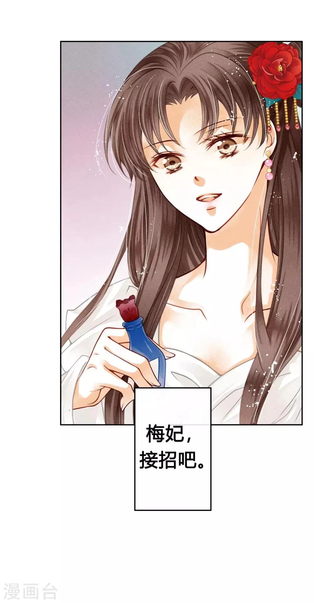 第51话 宫廷高手梅警花 第50页