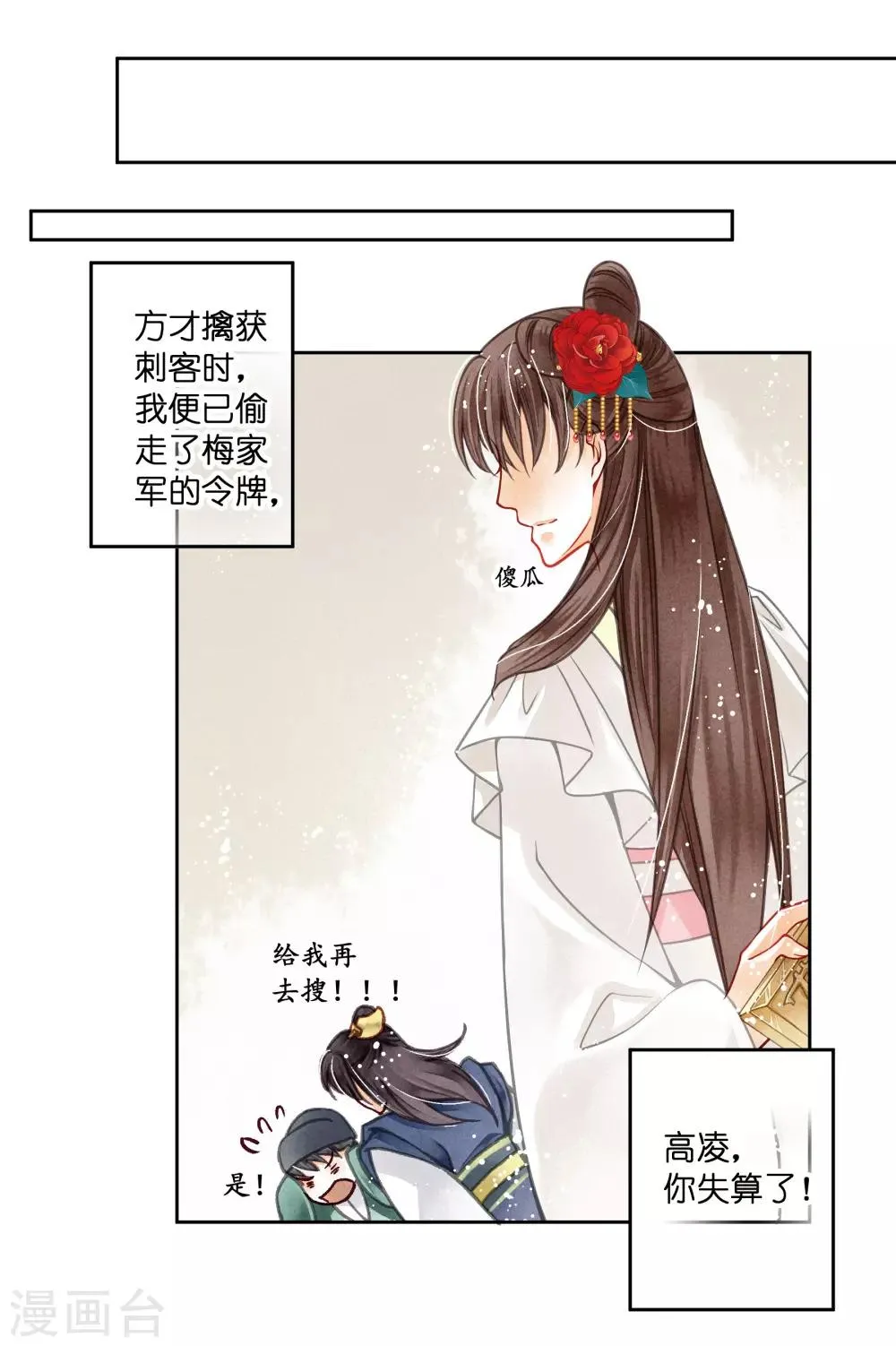 第52话 为我们的机智干杯！ 第31页