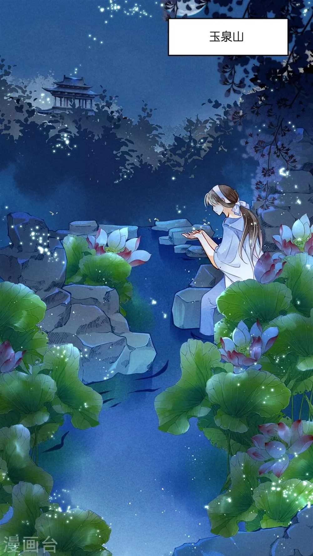 第53话 星空下的雨露之恩 第3页