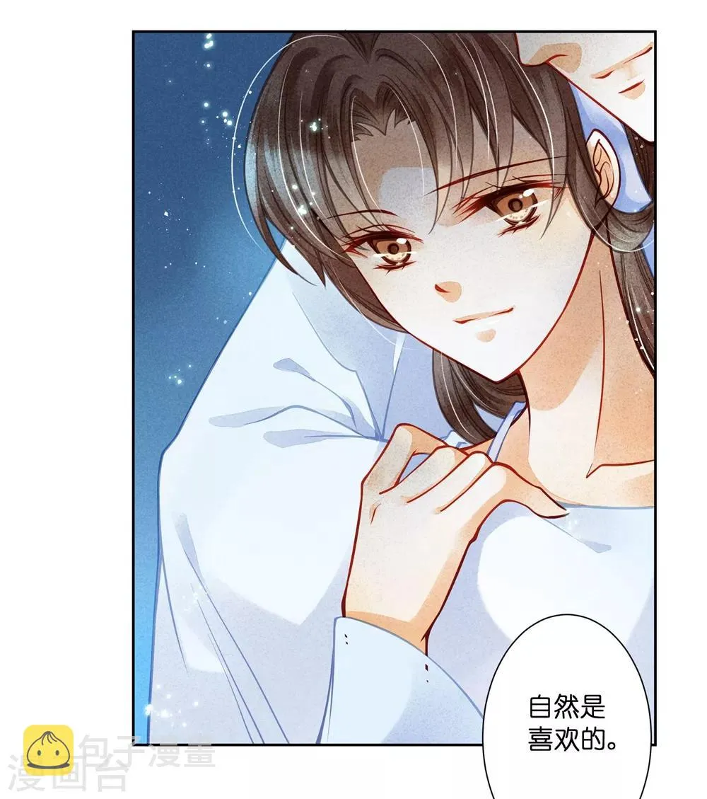 第53话 星空下的雨露之恩 第5页