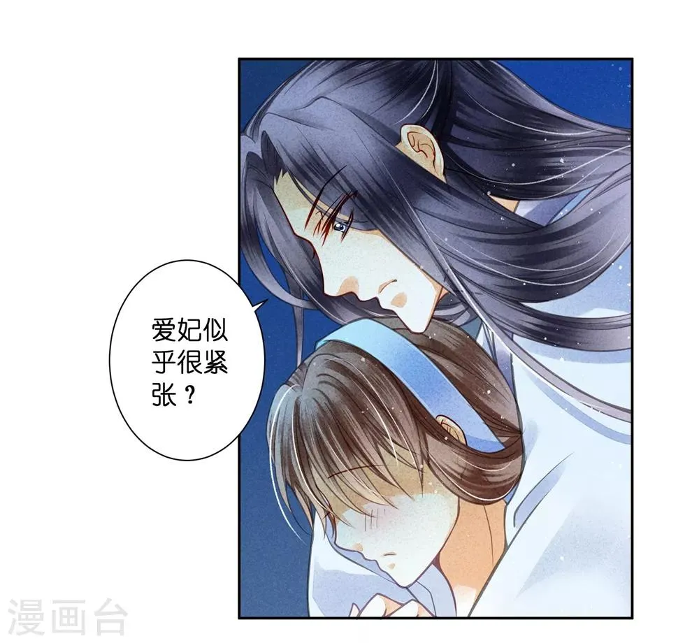 第53话 星空下的雨露之恩 第8页
