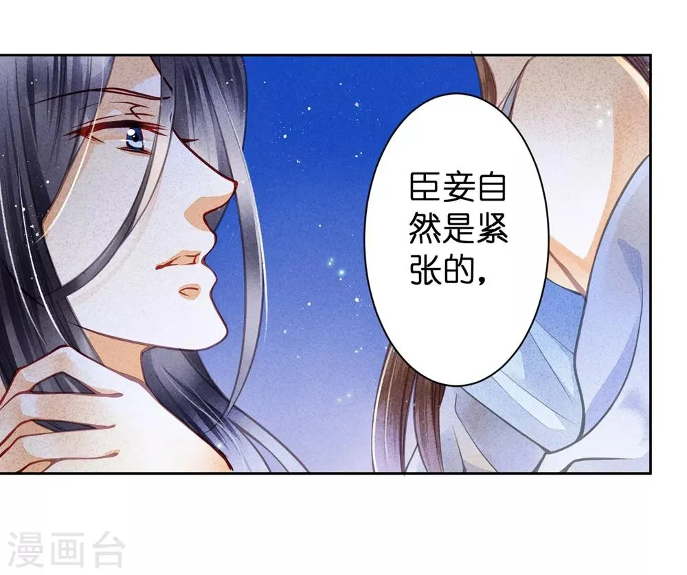 第53话 星空下的雨露之恩 第13页