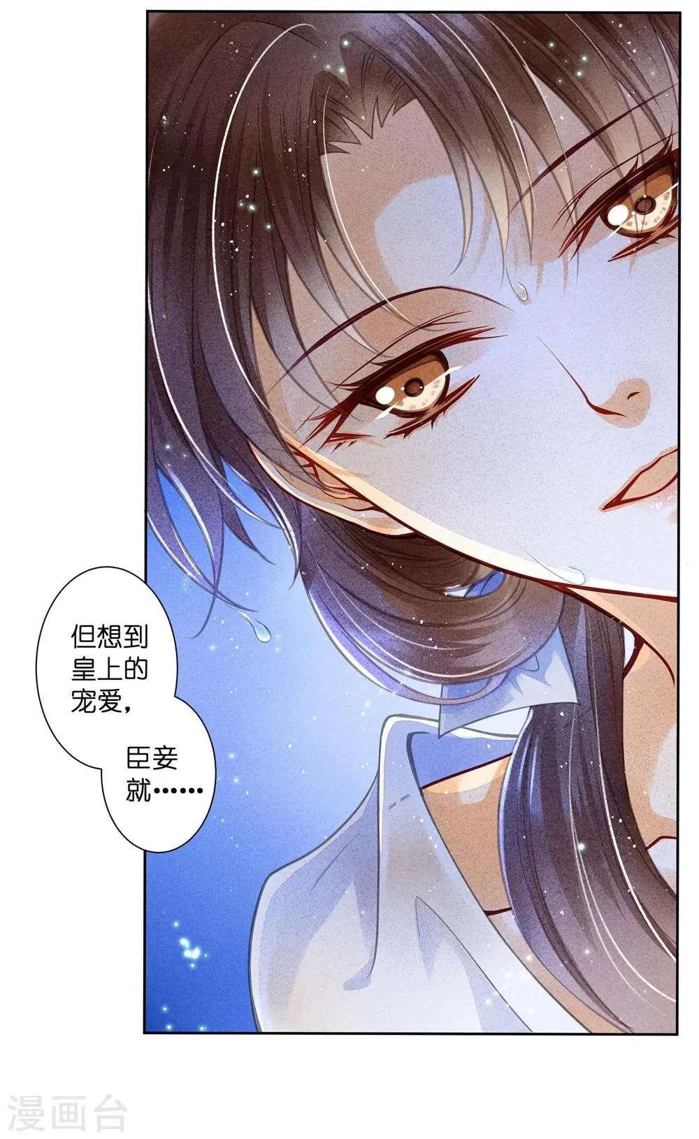 第53话 星空下的雨露之恩 第14页