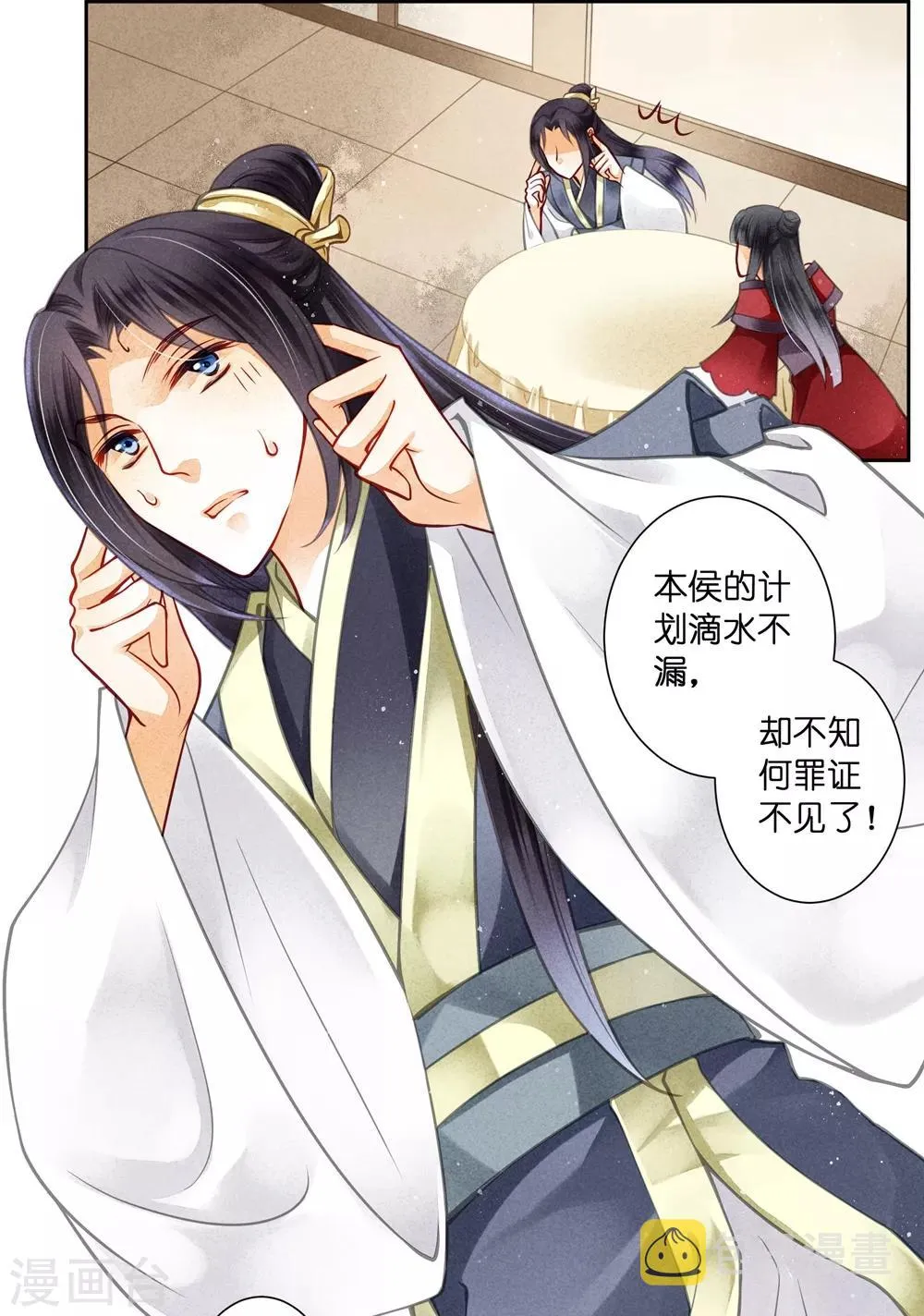 第53话 星空下的雨露之恩 第23页