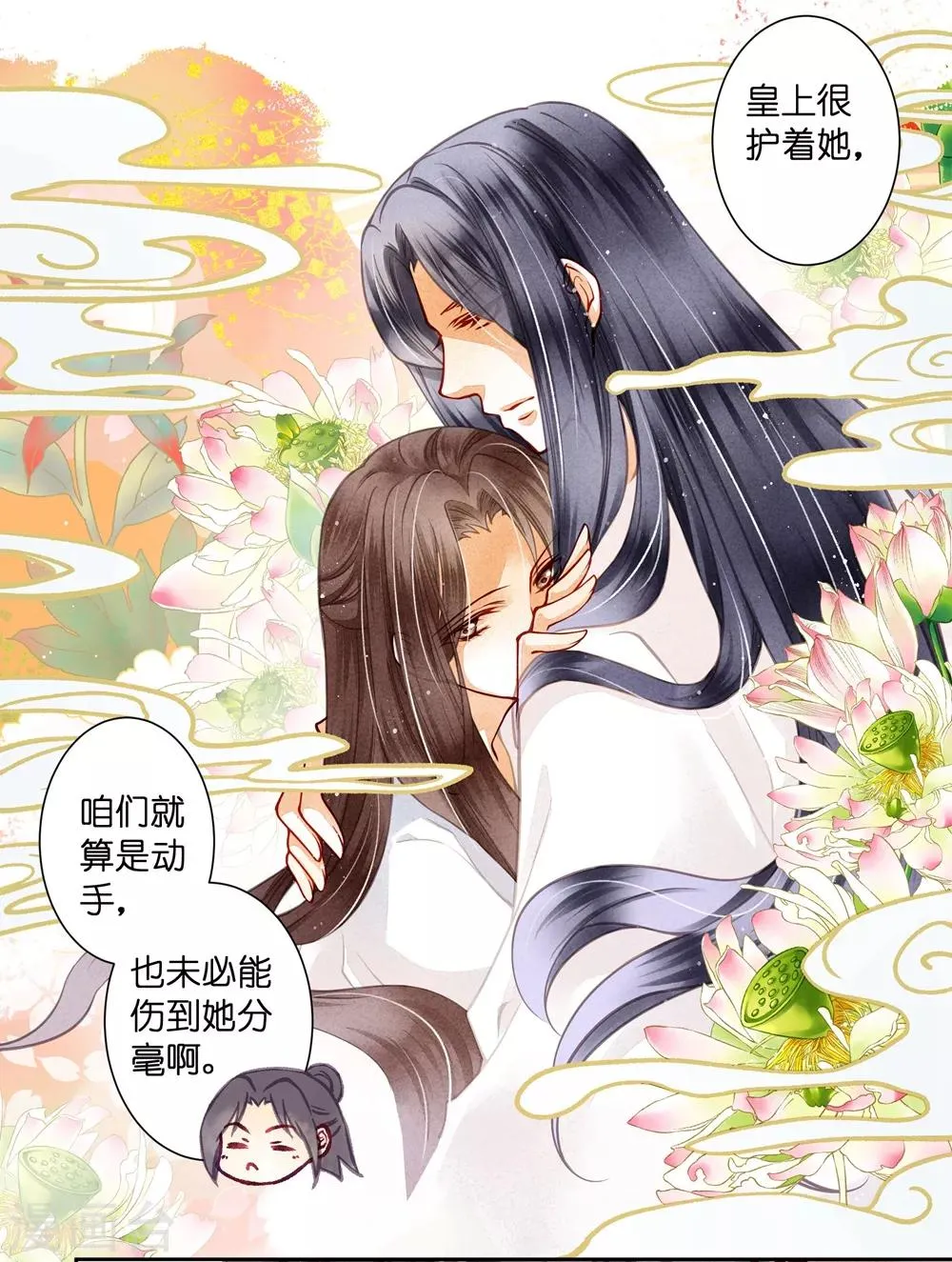 第53话 星空下的雨露之恩 第28页