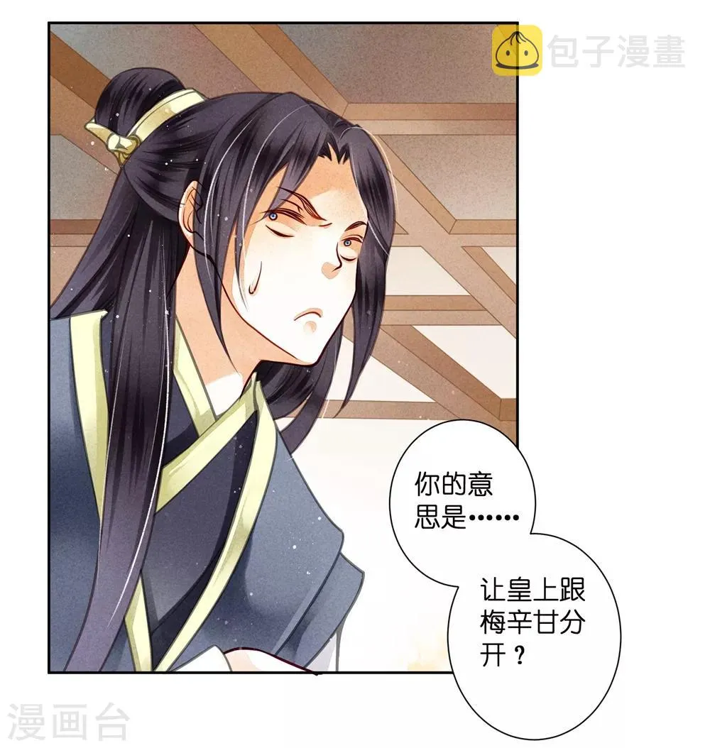第53话 星空下的雨露之恩 第30页