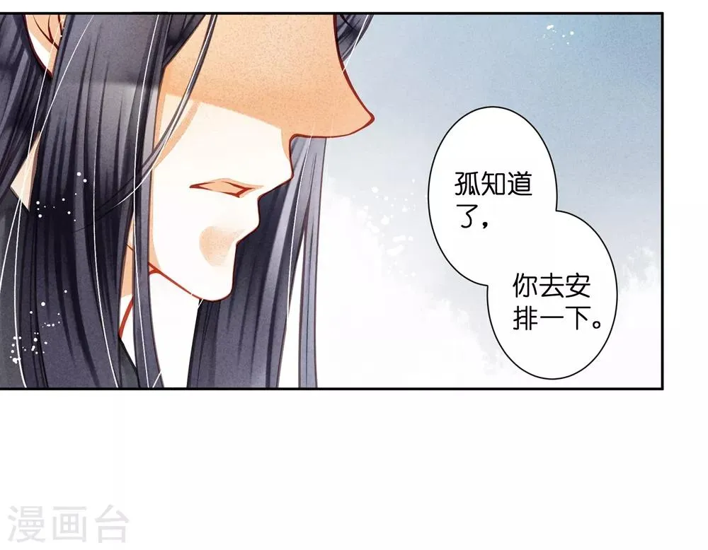 第53话 星空下的雨露之恩 第47页