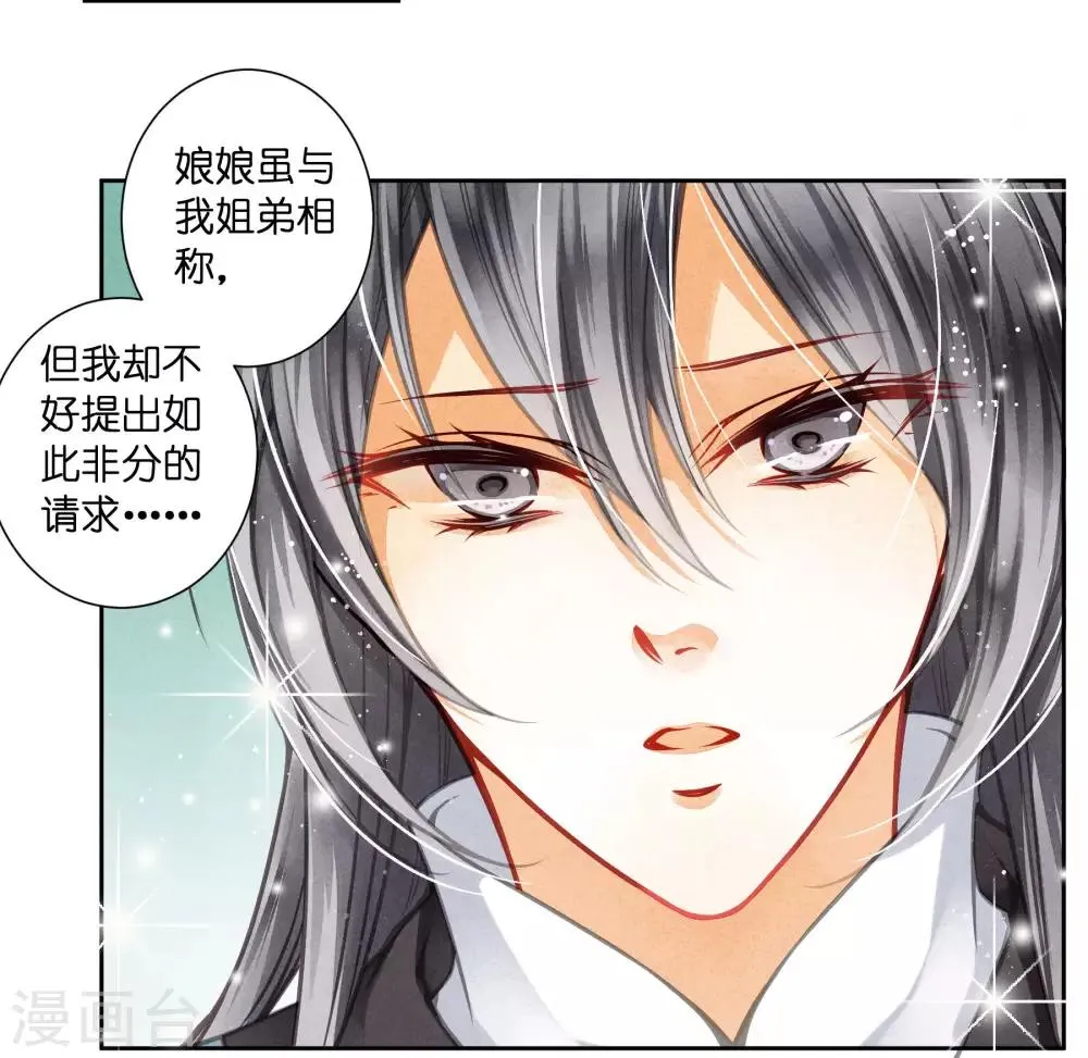 第54话 天上掉下个娇弟弟 第21页