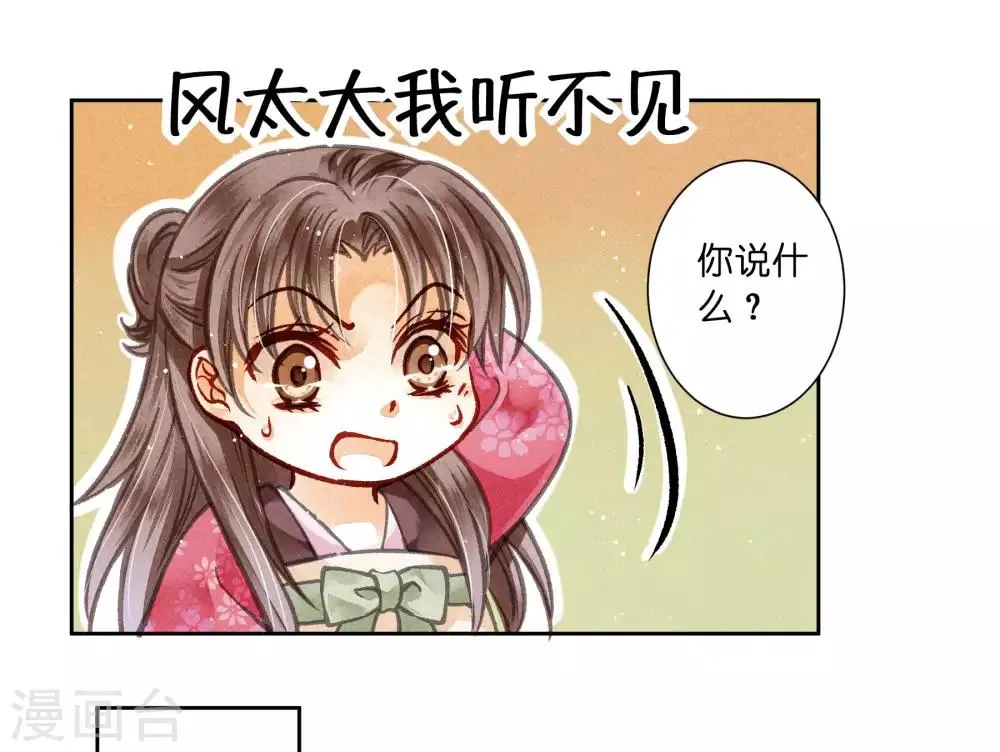 第54话 天上掉下个娇弟弟 第24页
