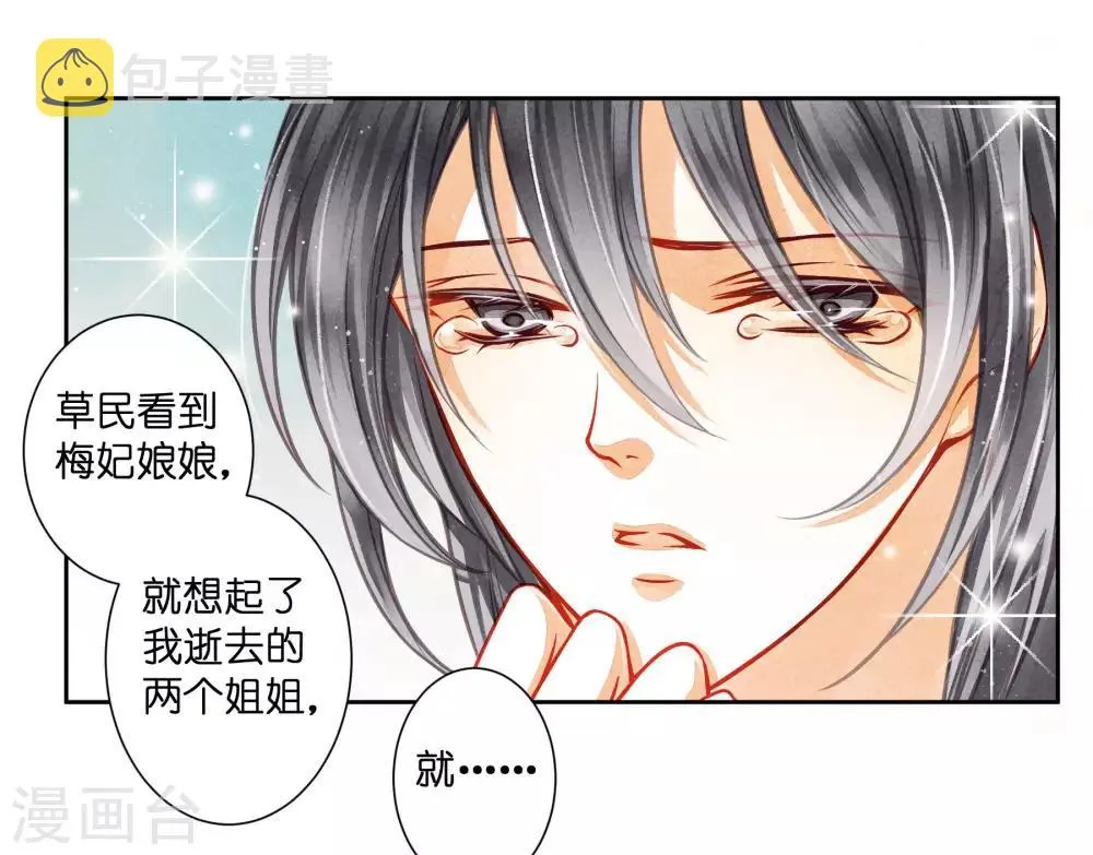 第54话 天上掉下个娇弟弟 第33页