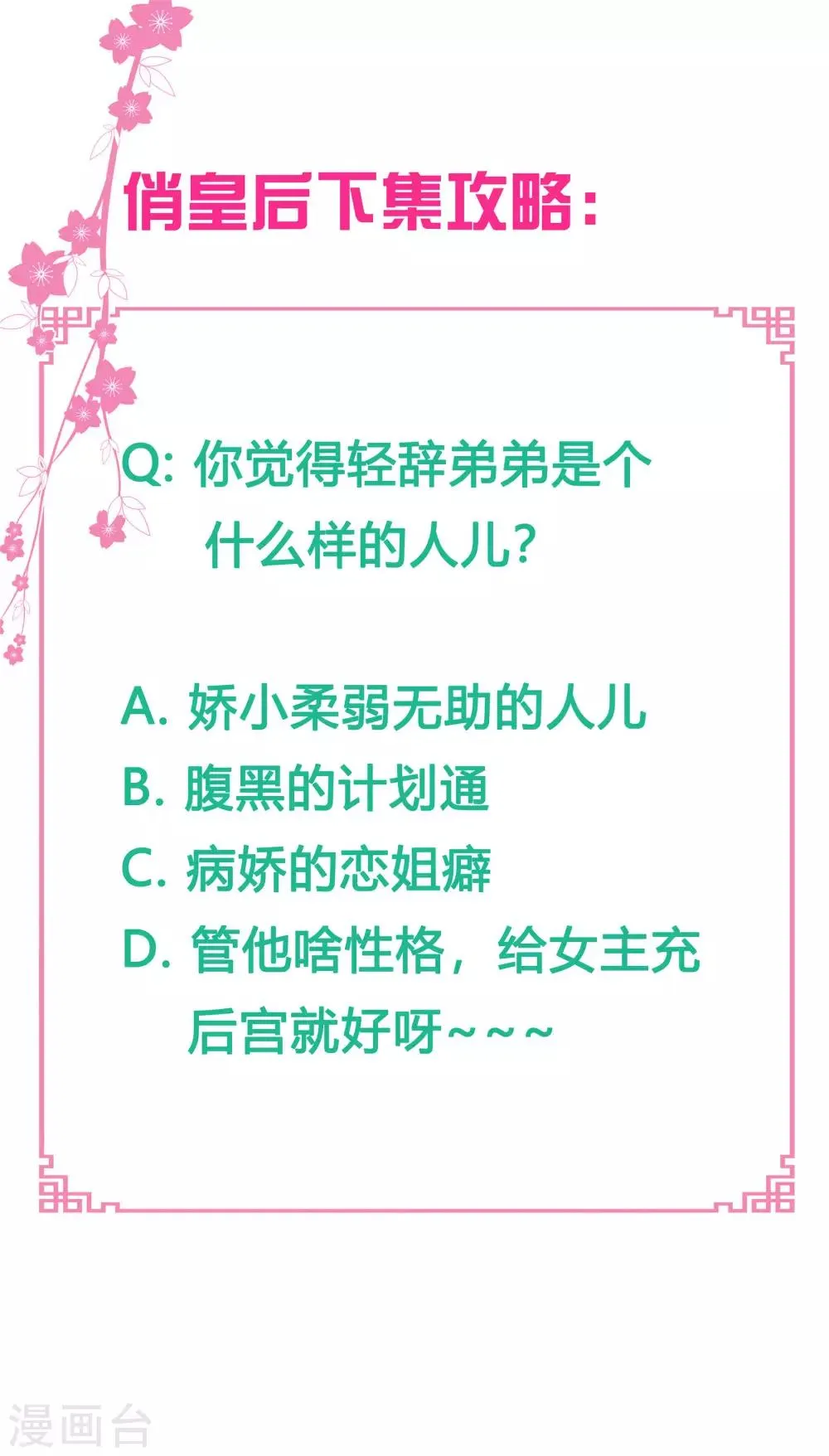 第54话 天上掉下个娇弟弟 第44页