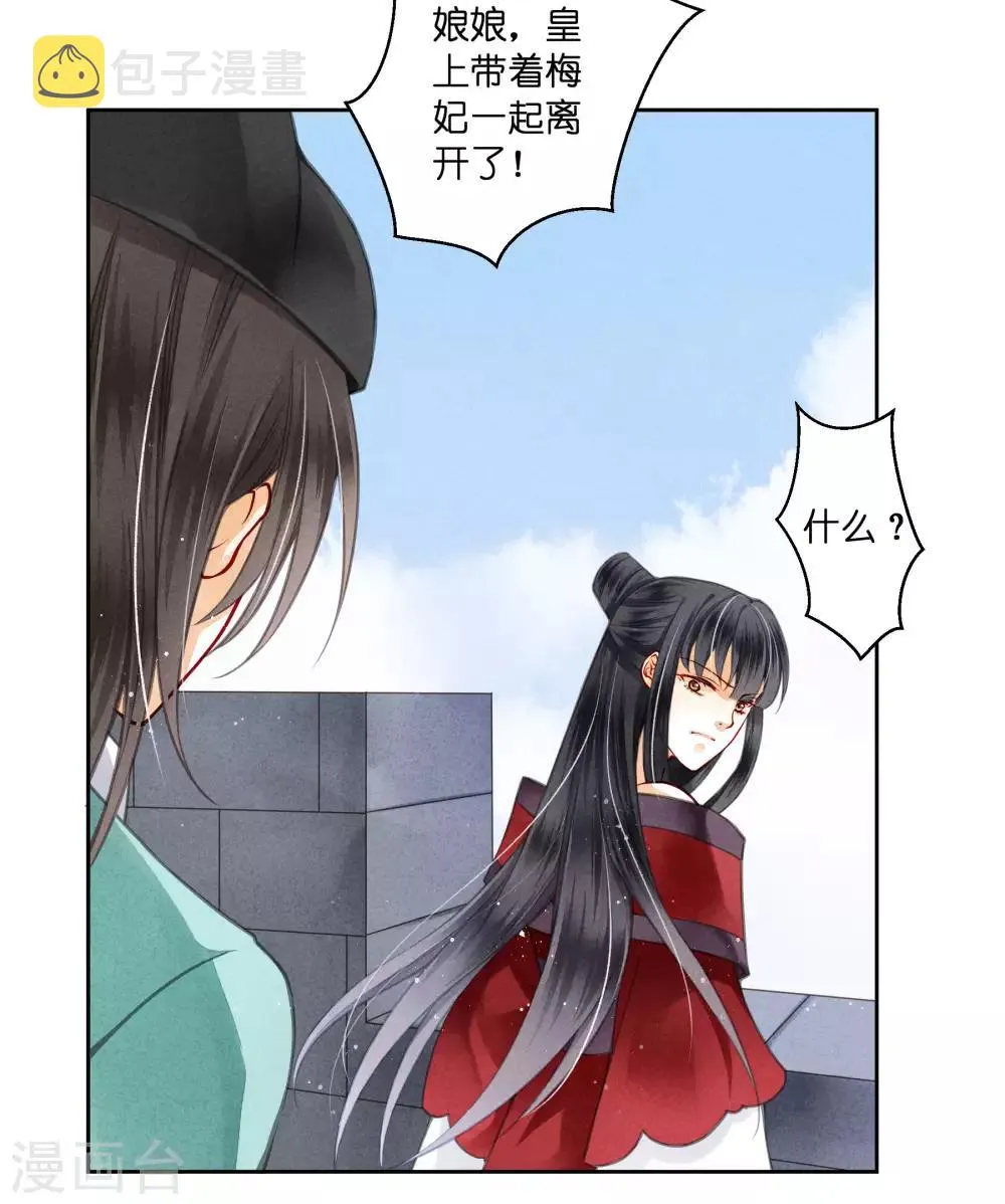 第55话 人间处处有情敌 第7页