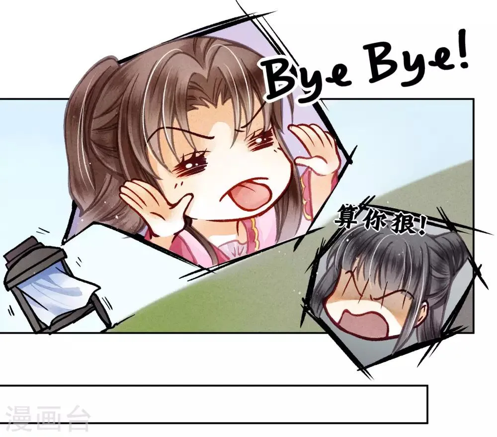 第55话 人间处处有情敌 第9页