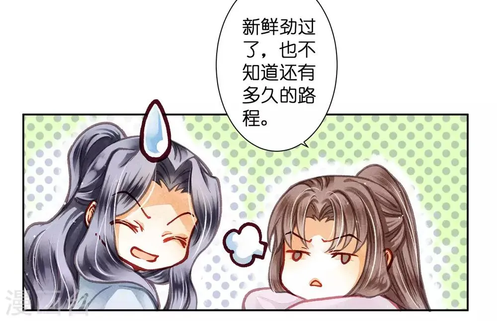 第55话 人间处处有情敌 第14页