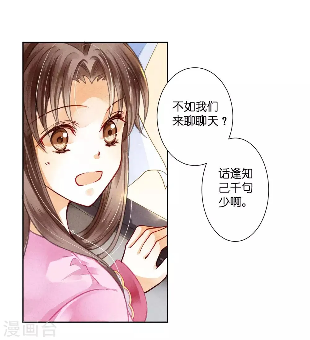 第55话 人间处处有情敌 第16页