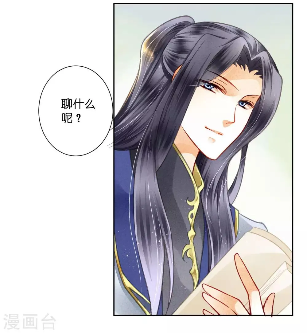 第55话 人间处处有情敌 第17页
