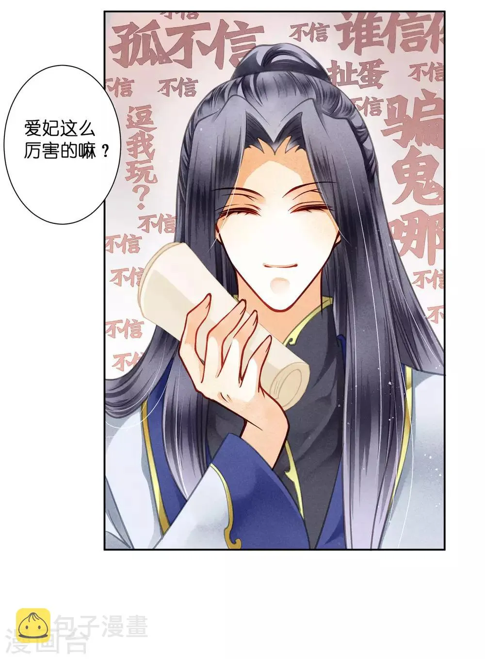 第55话 人间处处有情敌 第19页