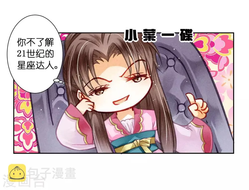 第55话 人间处处有情敌 第20页