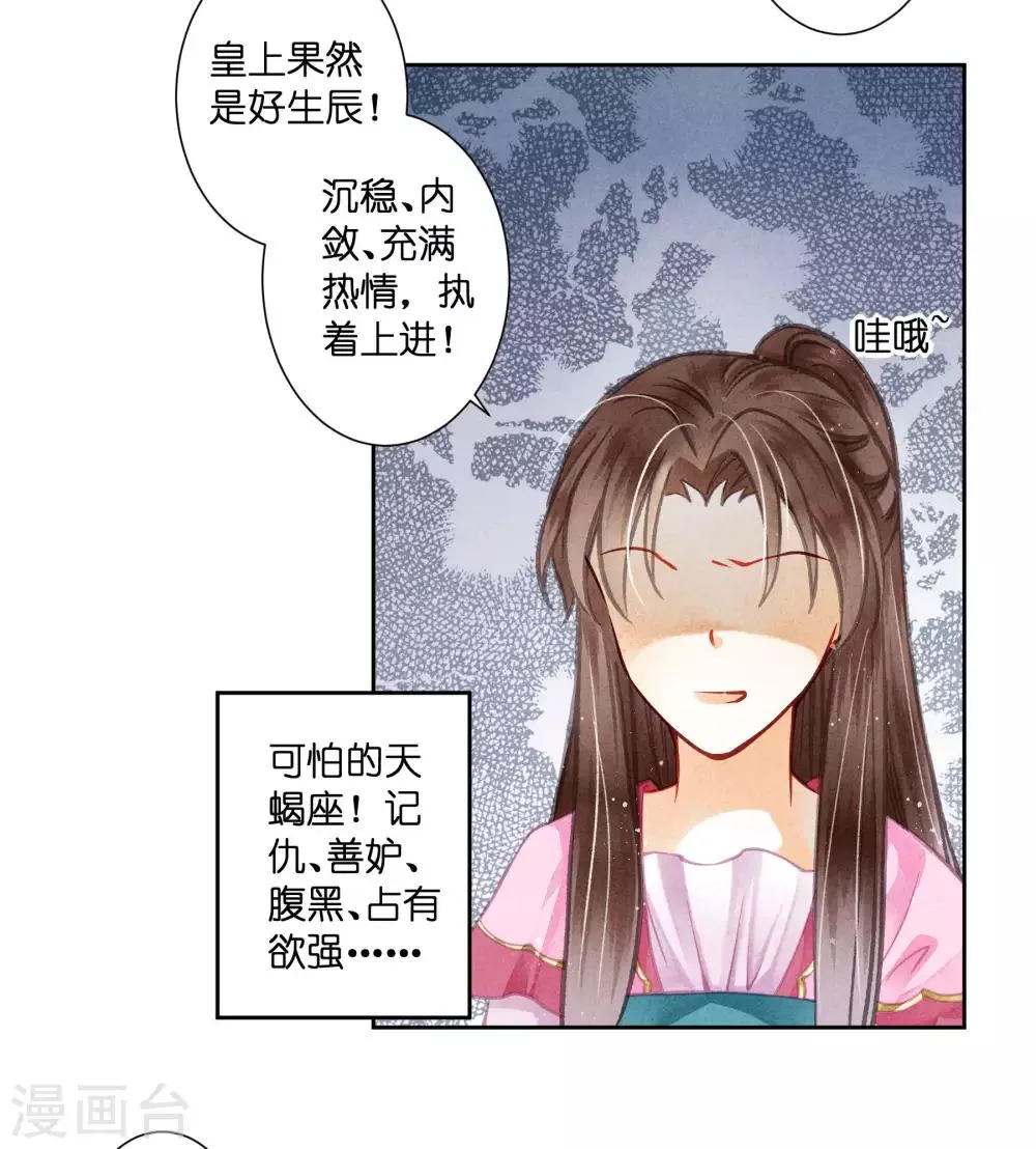 第55话 人间处处有情敌 第22页