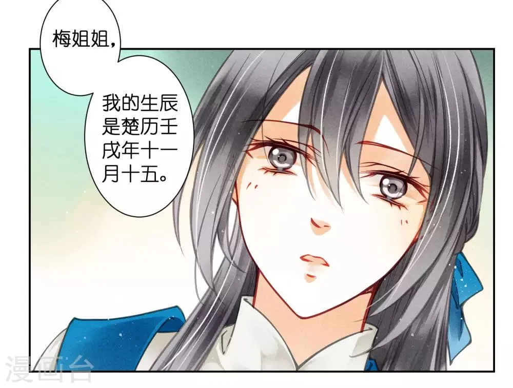 第55话 人间处处有情敌 第23页