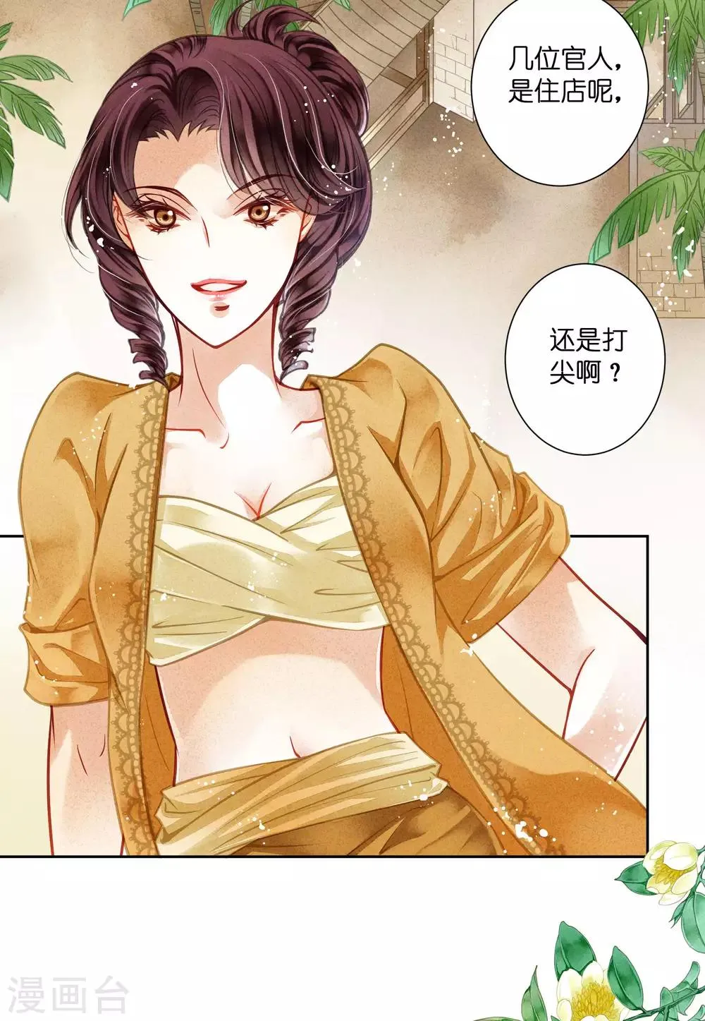 第55话 人间处处有情敌 第27页