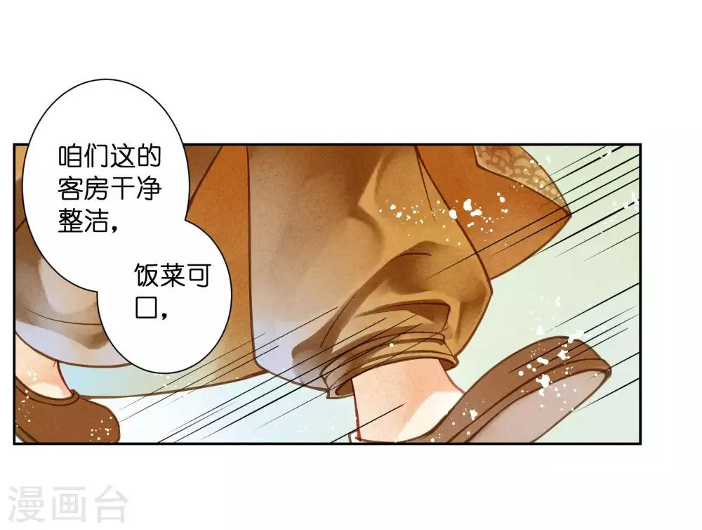 第55话 人间处处有情敌 第29页
