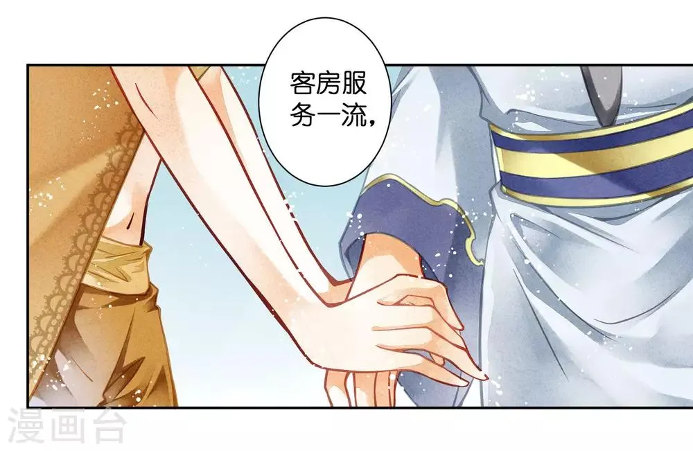 第55话 人间处处有情敌 第30页