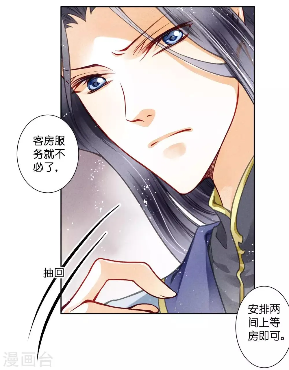 第55话 人间处处有情敌 第32页