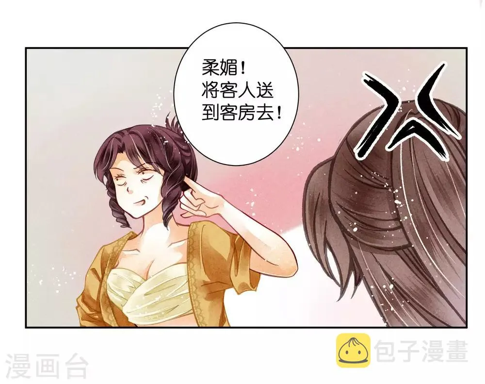 第55话 人间处处有情敌 第35页