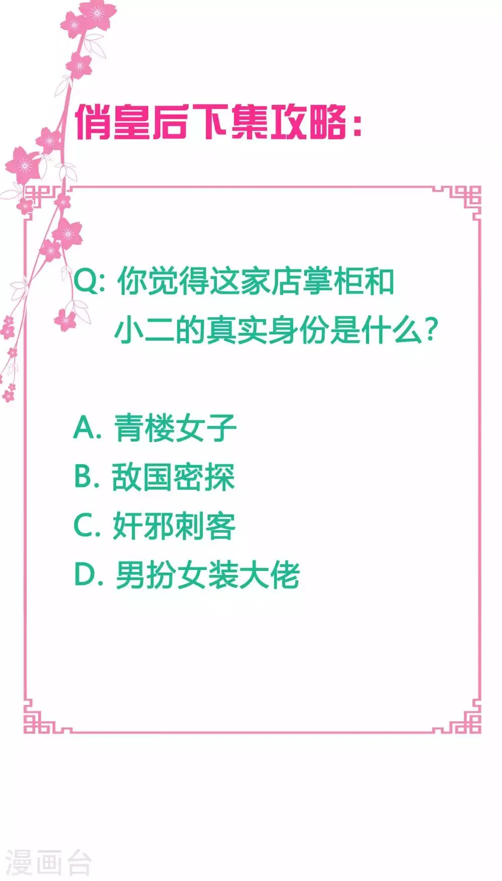 第55话 人间处处有情敌 第47页