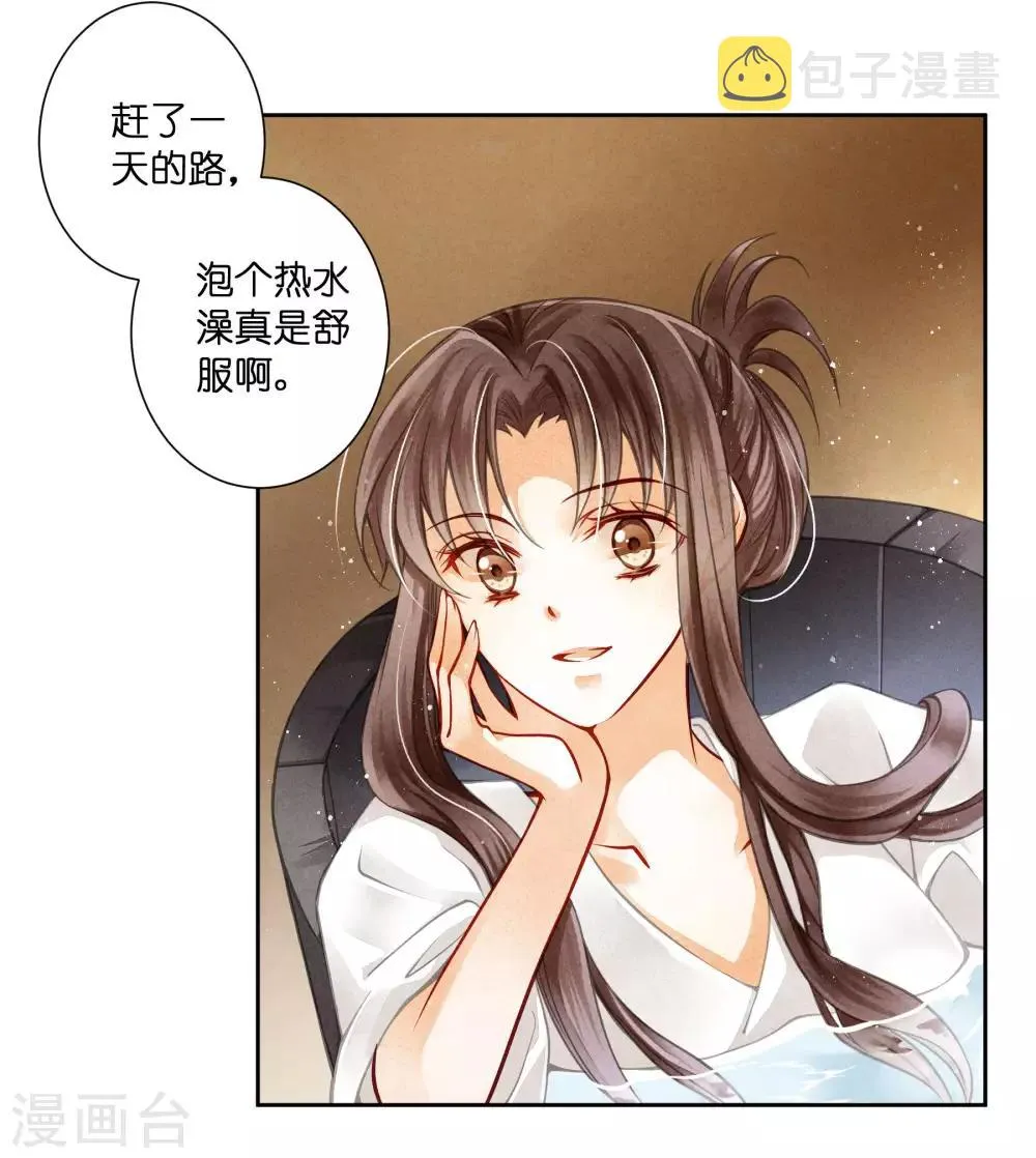 第56话 这种事应该由男人来解决 第5页