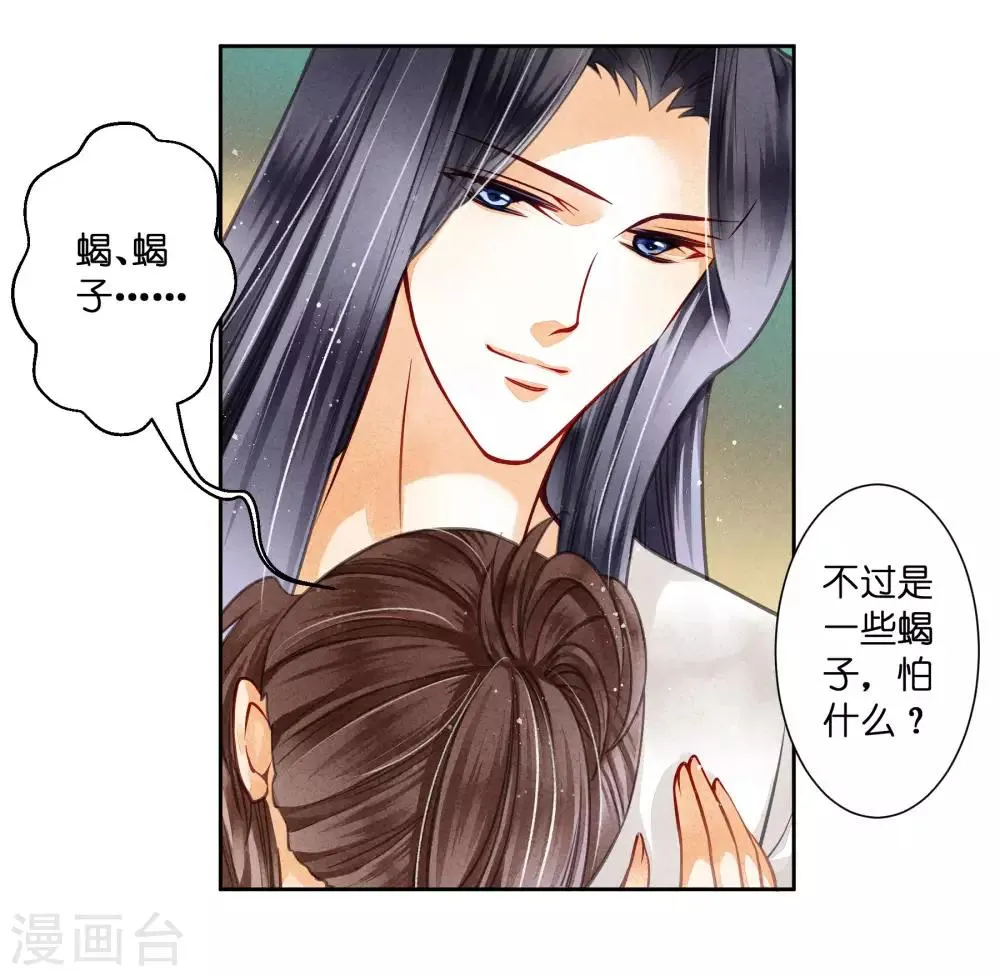 第56话 这种事应该由男人来解决 第22页