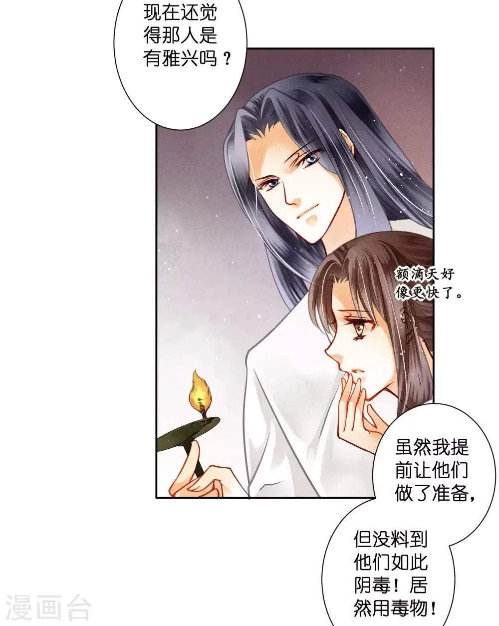 第56话 这种事应该由男人来解决 第31页