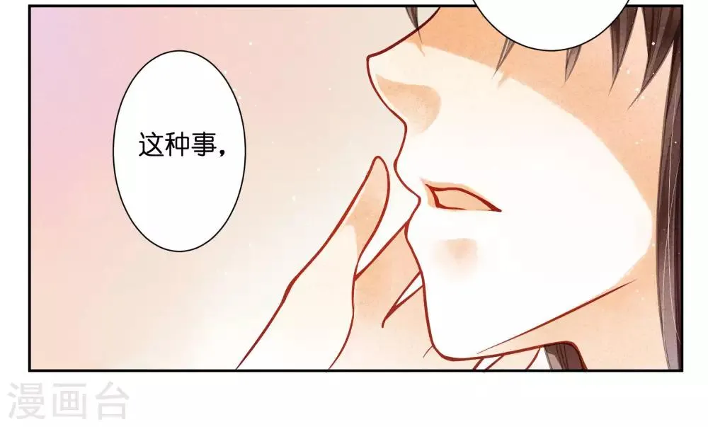 第56话 这种事应该由男人来解决 第32页
