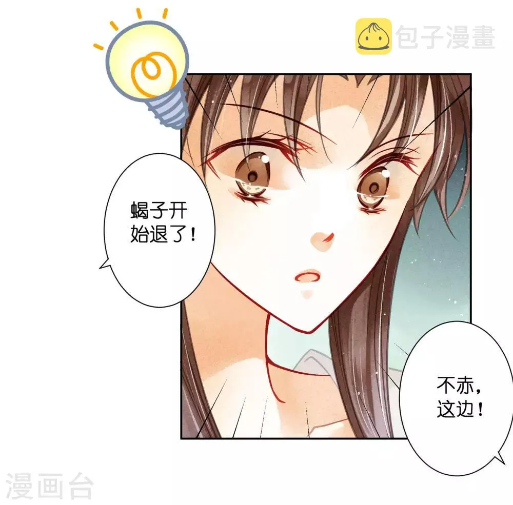 第56话 这种事应该由男人来解决 第41页