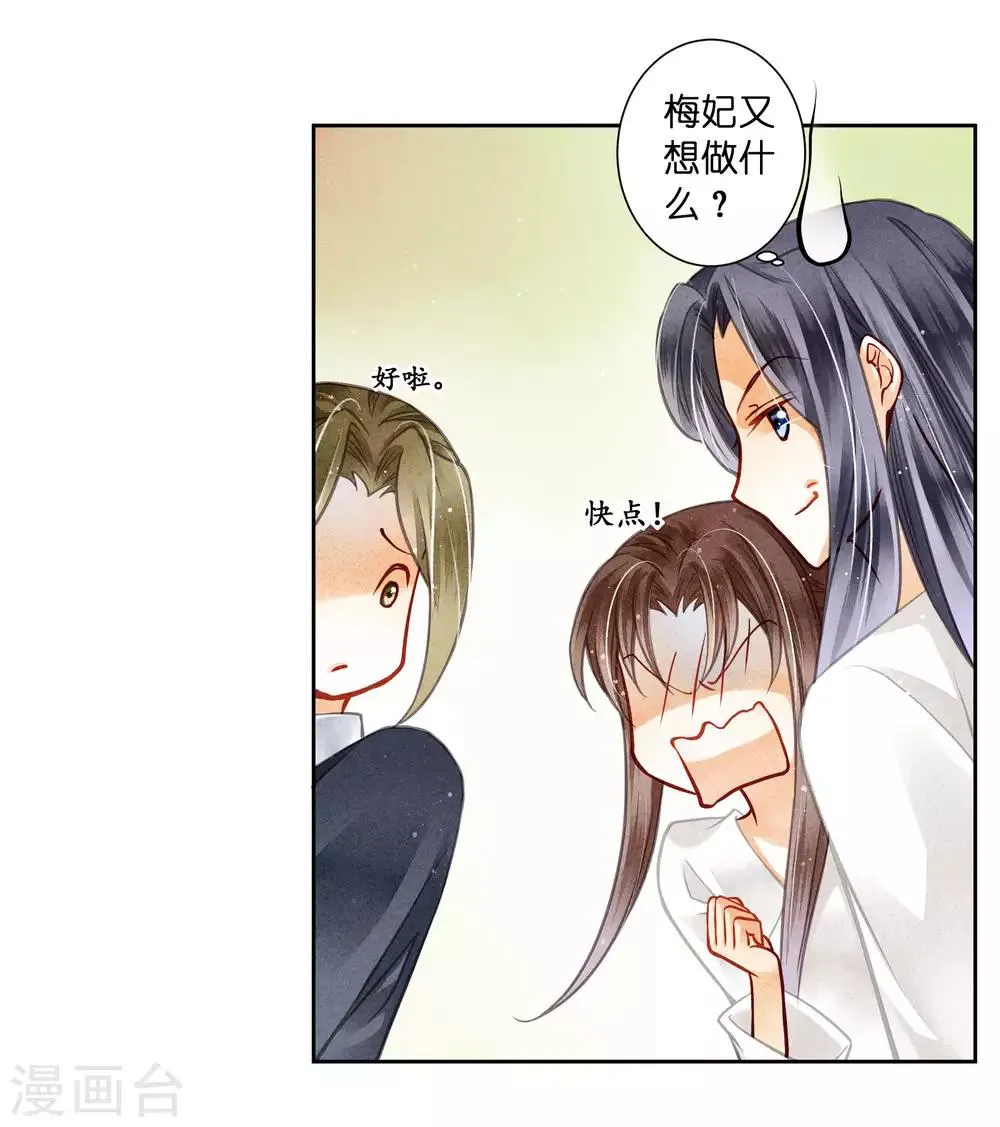 第56话 这种事应该由男人来解决 第43页