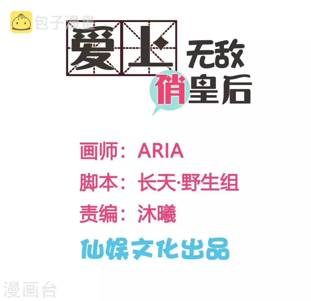 第57话 来自梅警花的审问 第2页