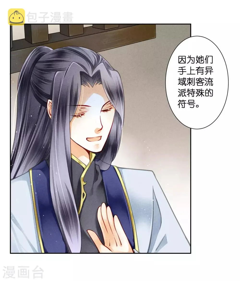 第57话 来自梅警花的审问 第7页