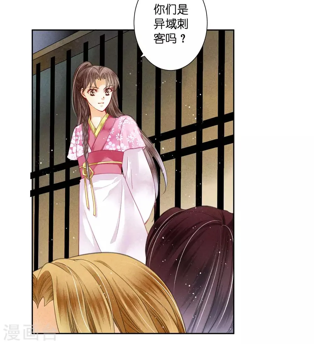第57话 来自梅警花的审问 第20页