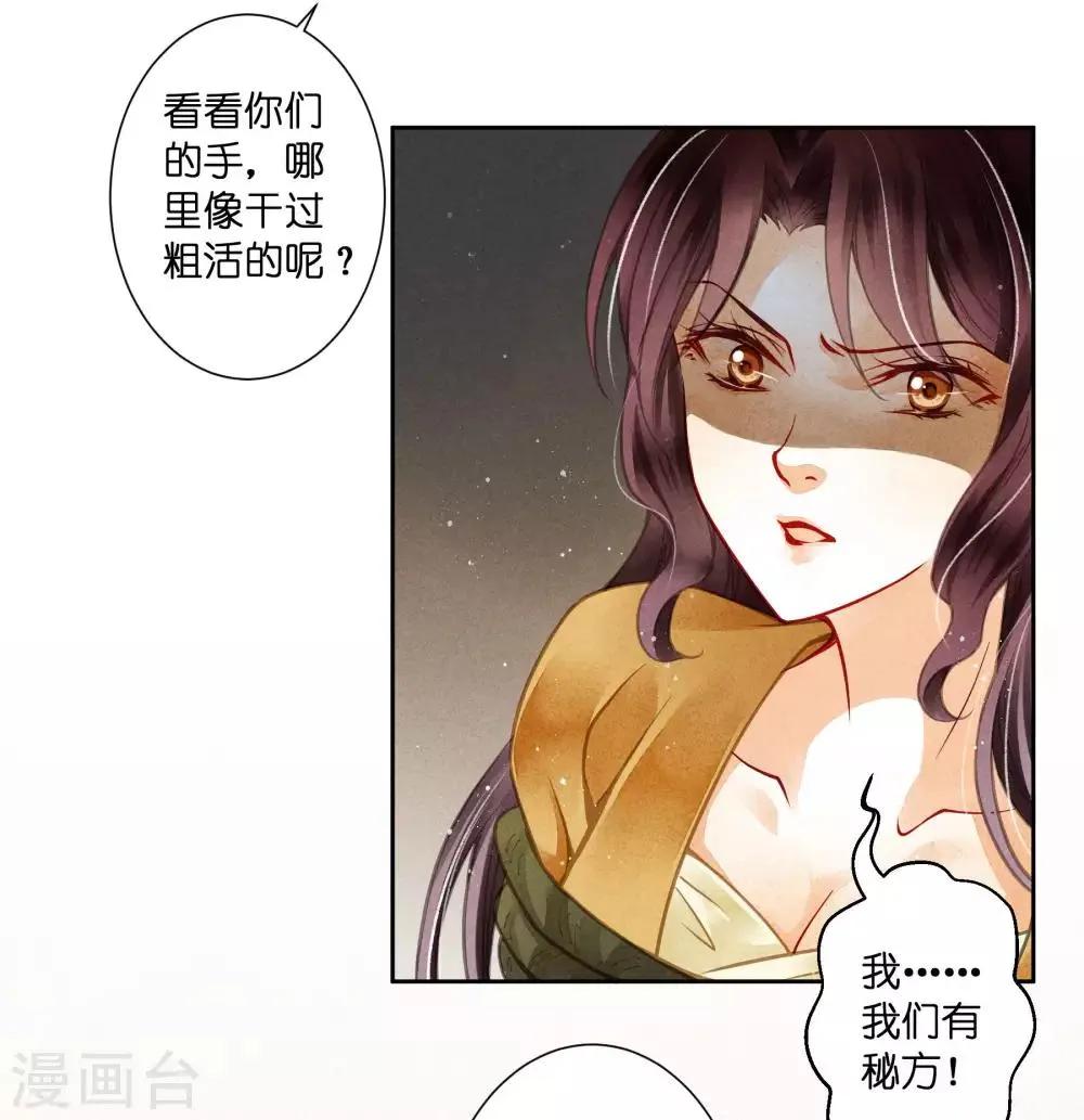 第57话 来自梅警花的审问 第23页