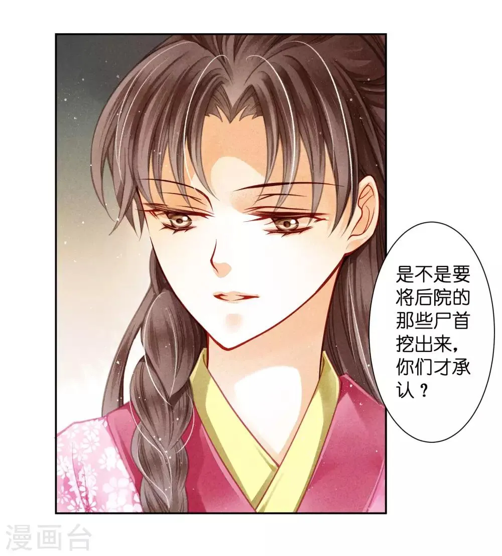 第57话 来自梅警花的审问 第27页