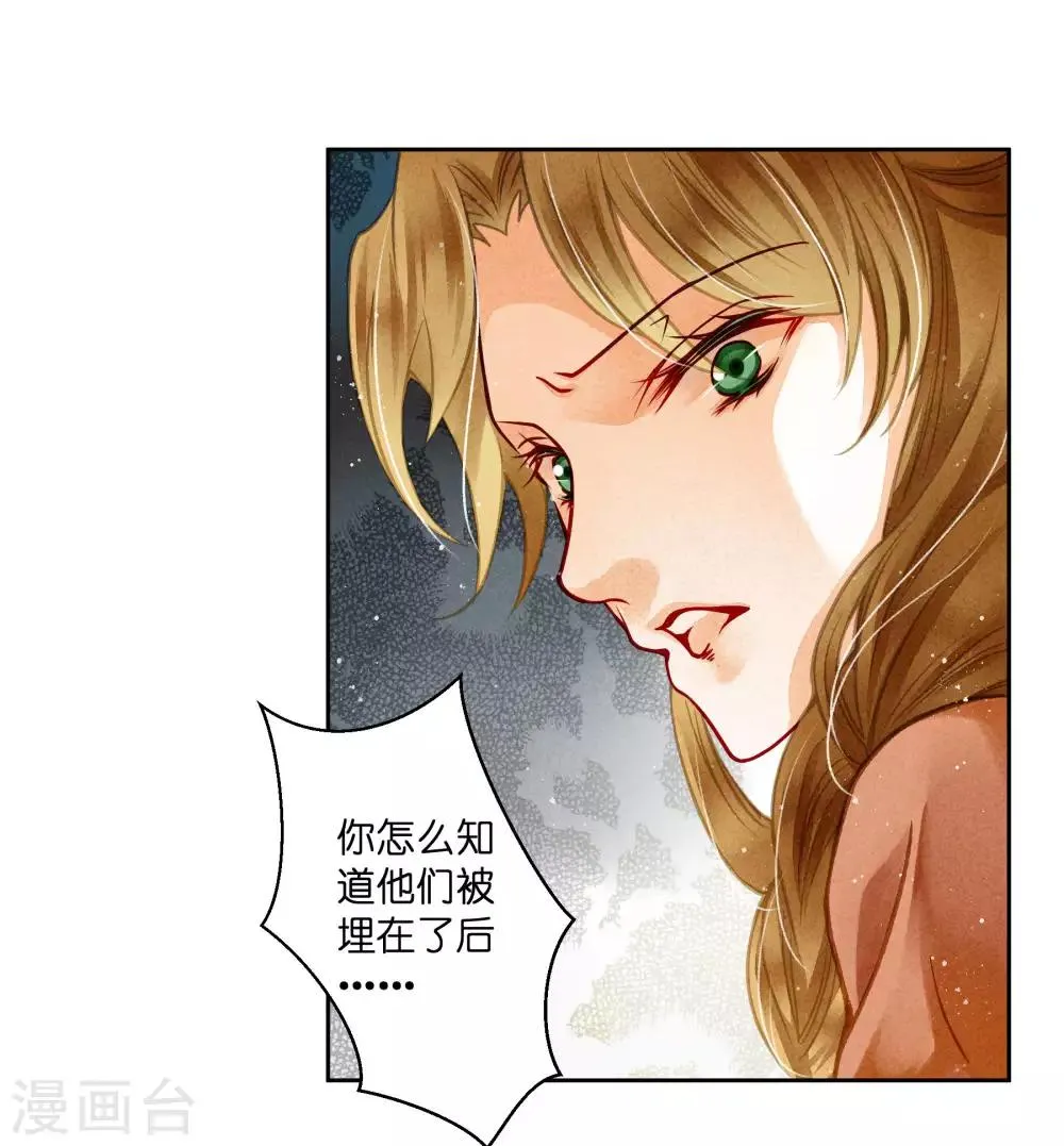 第57话 来自梅警花的审问 第28页