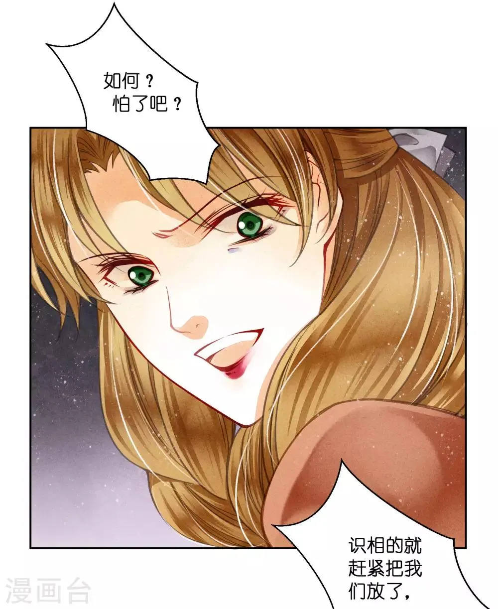 第58话 享受皇帝的包养 第3页