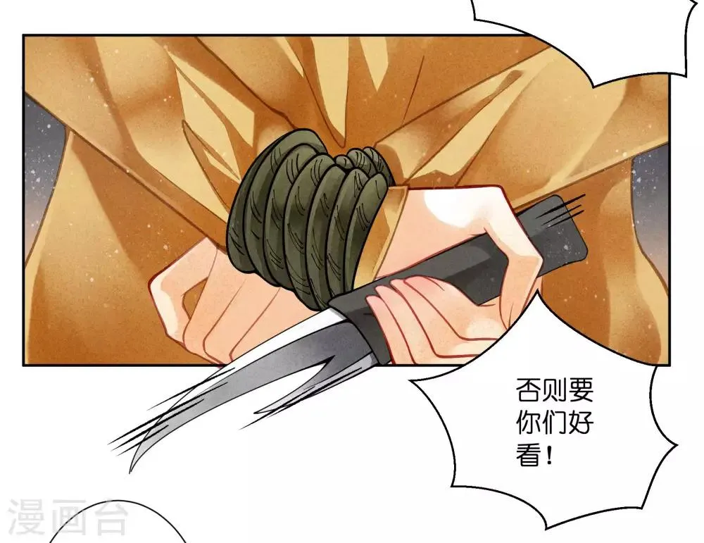 第58话 享受皇帝的包养 第4页