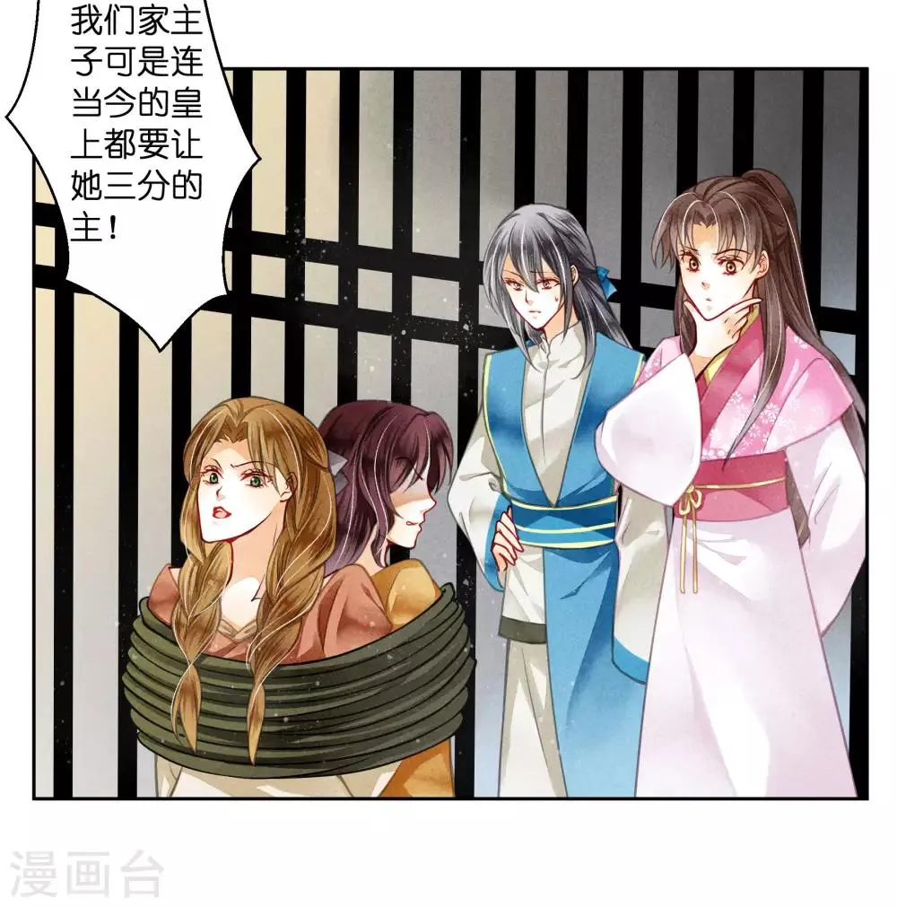 第58话 享受皇帝的包养 第6页