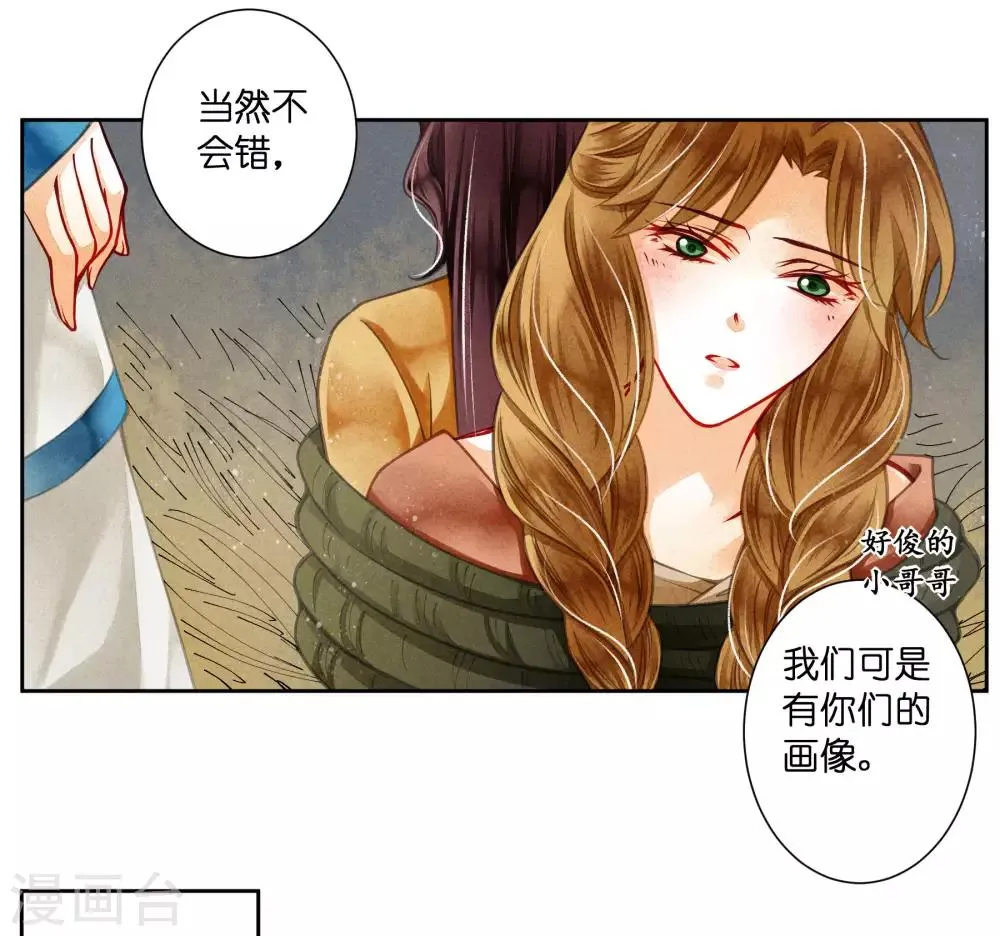 第58话 享受皇帝的包养 第11页