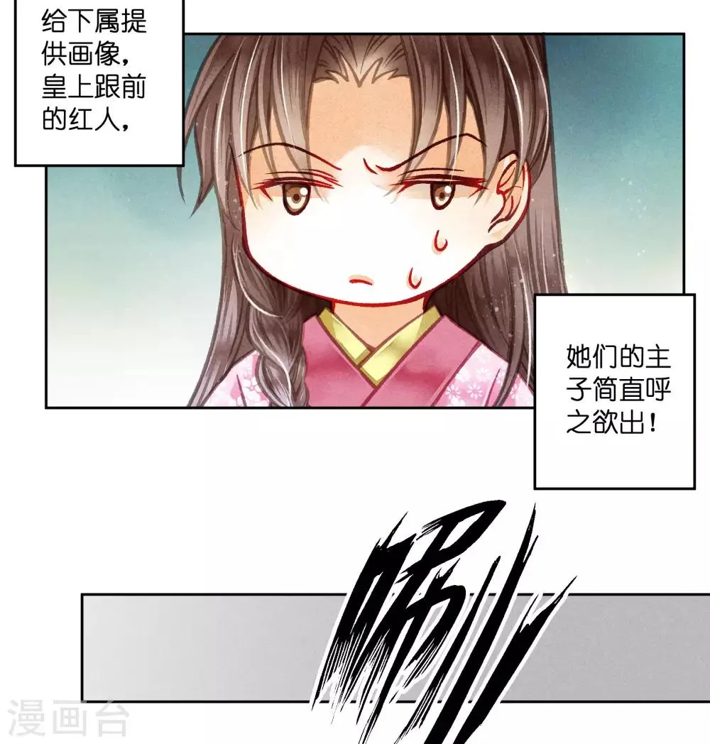 第58话 享受皇帝的包养 第12页
