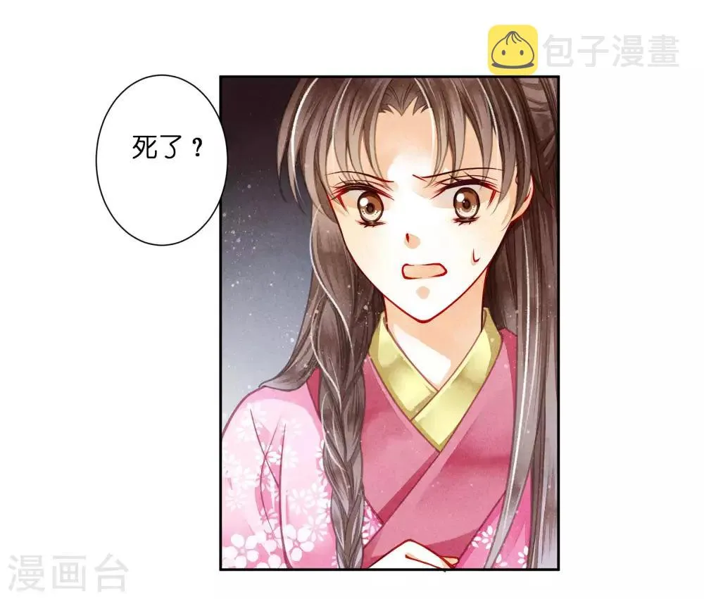 第58话 享受皇帝的包养 第21页