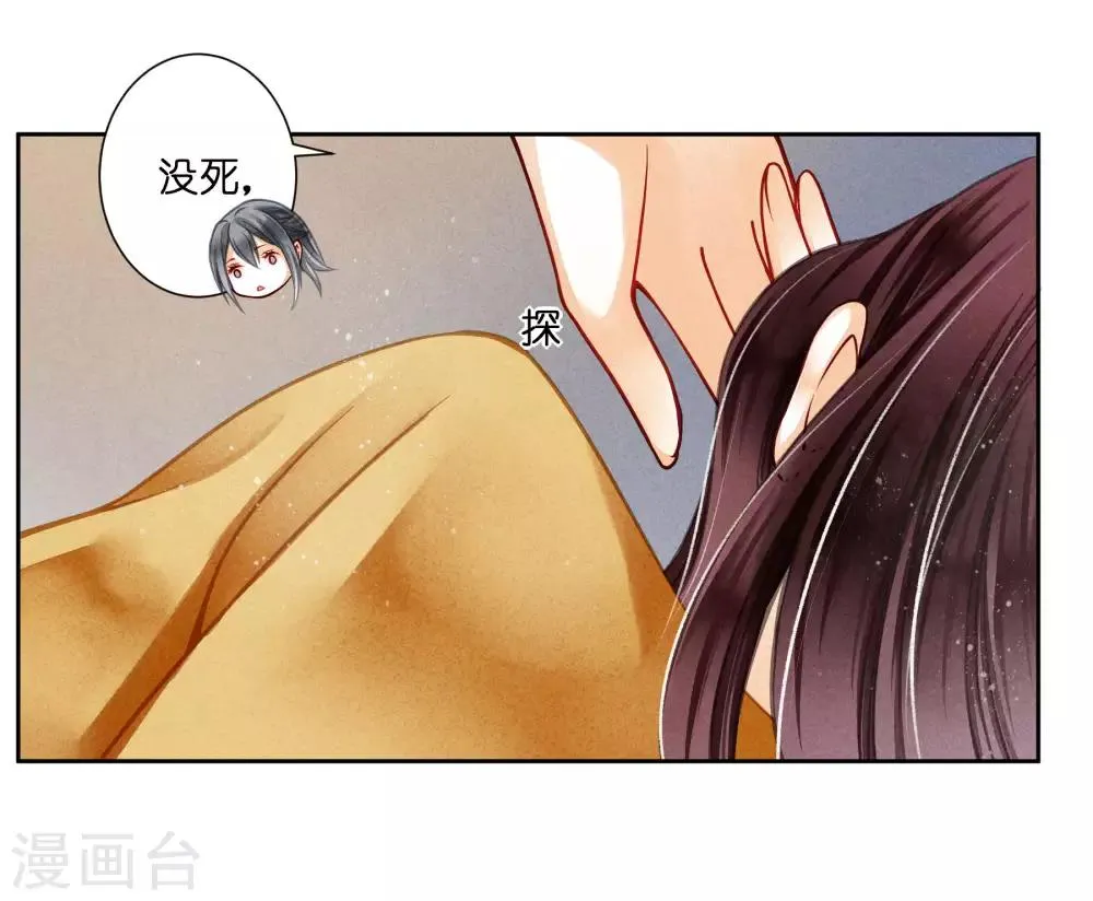 第58话 享受皇帝的包养 第22页
